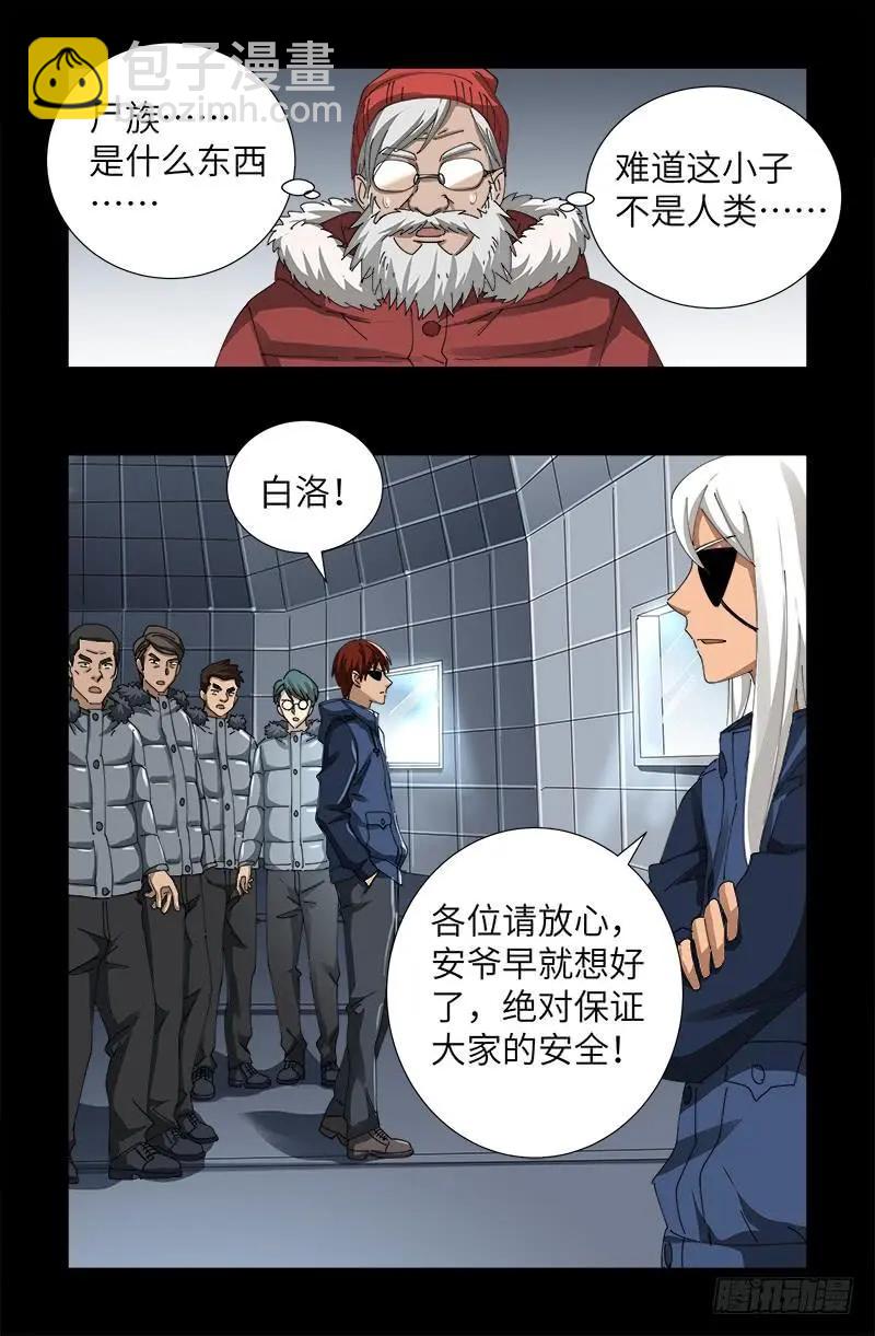 🍚血魔人 第470话 拜访鲲鹏站 第9页