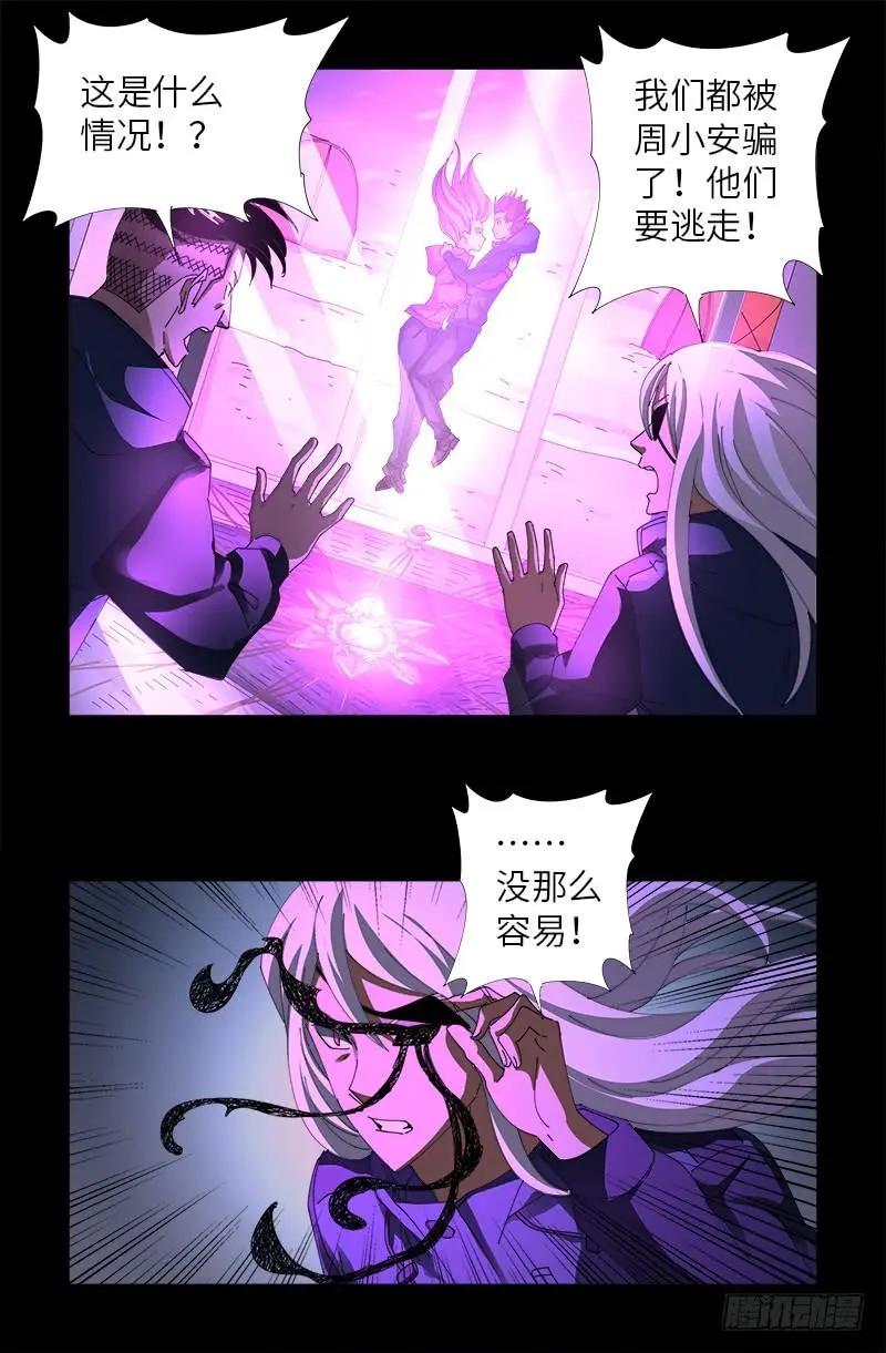 🍚血魔人 第472话 我的女人 第1页