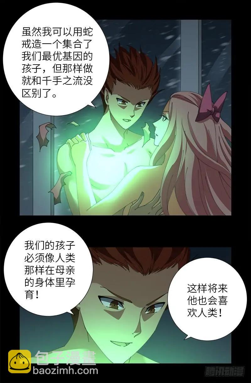 🍚血魔人 第472话 我的女人 第11页