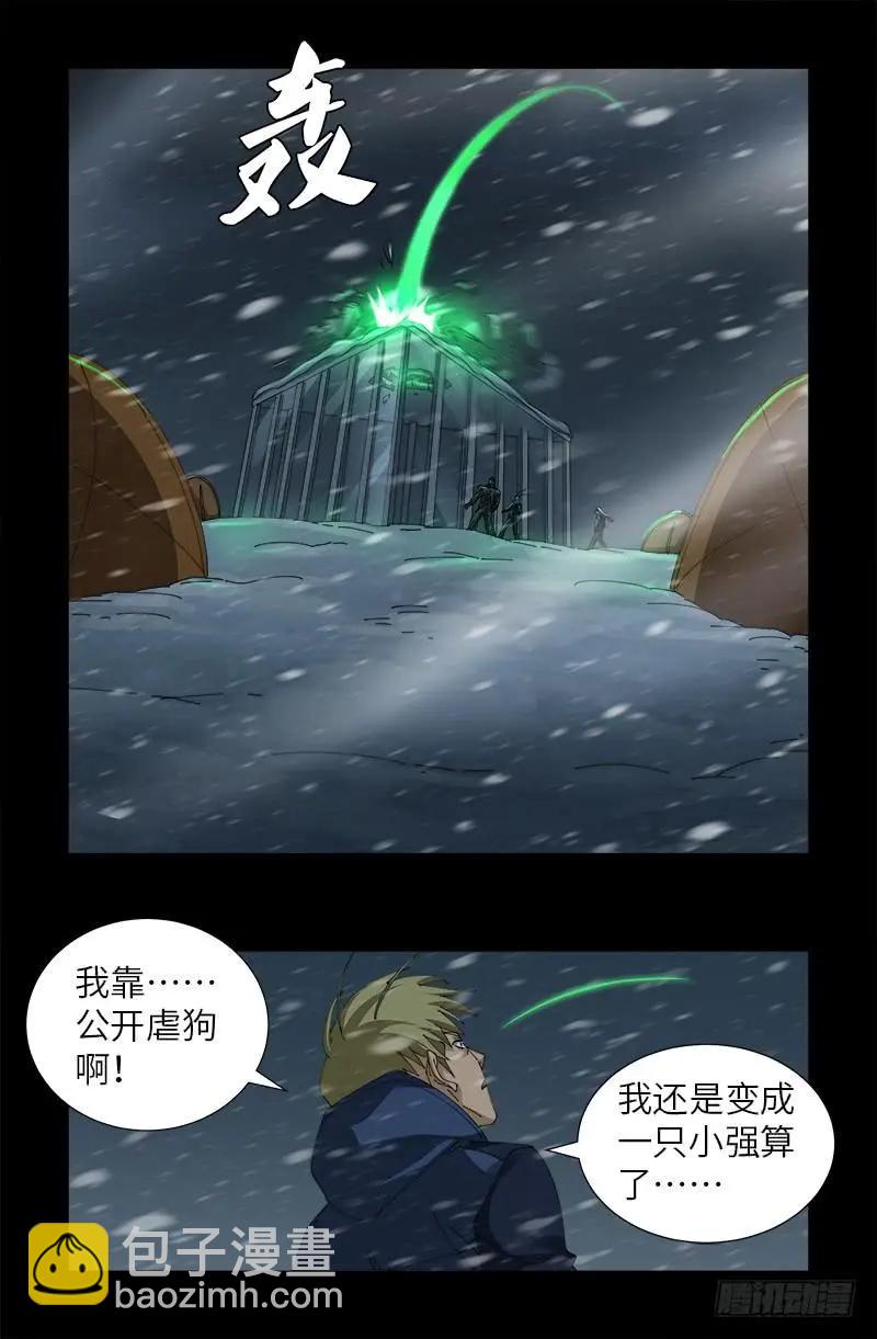 🍚血魔人 第472话 我的女人 第13页