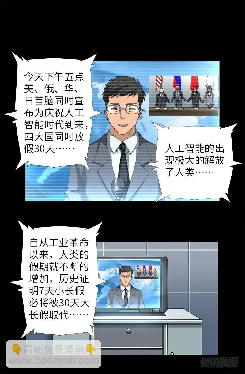 🍚血魔人 第472话 我的女人 第14页