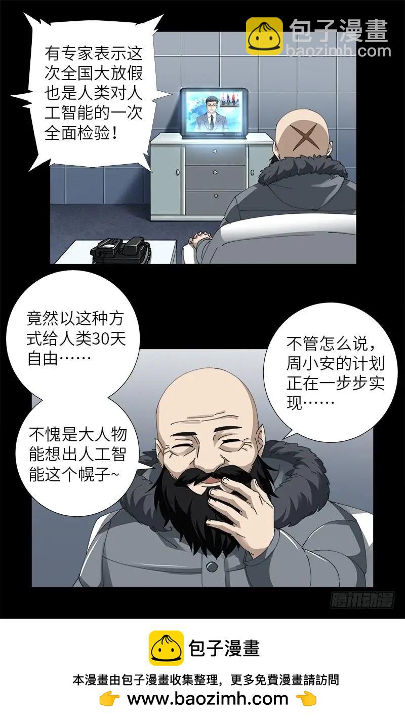 🍚血魔人 第472话 我的女人 第15页