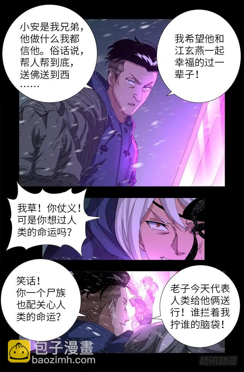🍚血魔人 第472话 我的女人 第3页