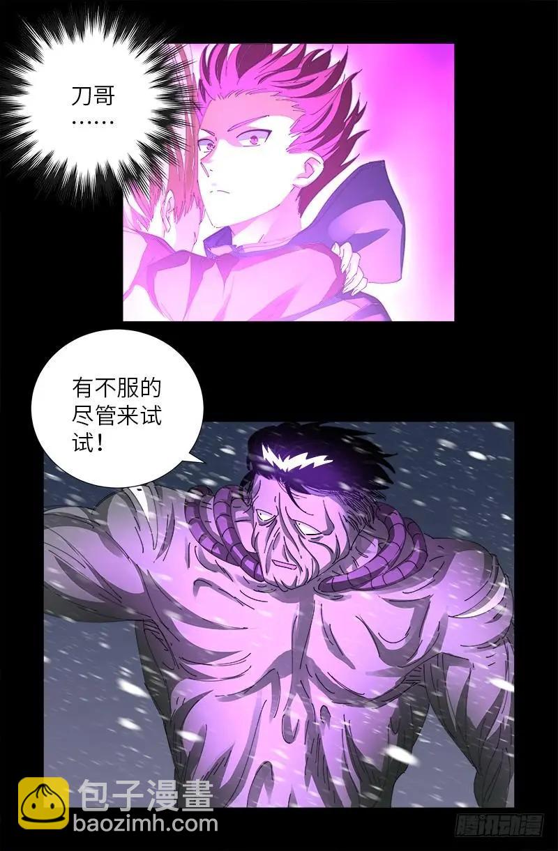🍚血魔人 第472话 我的女人 第4页