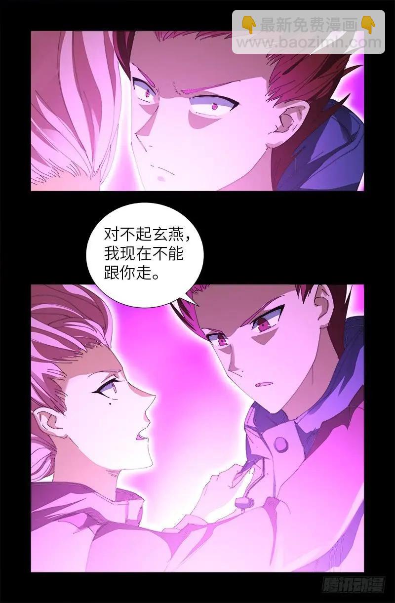 🍚血魔人 第472话 我的女人 第5页