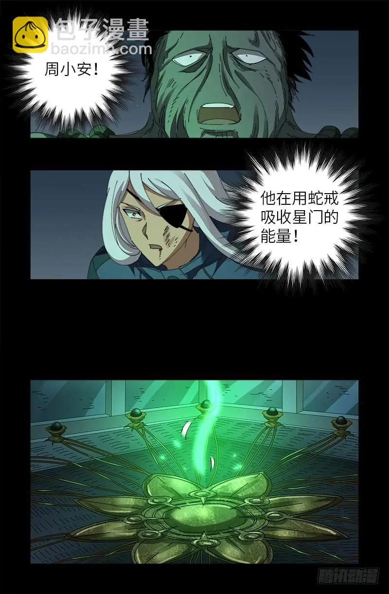 🍚血魔人 第472话 我的女人 第7页