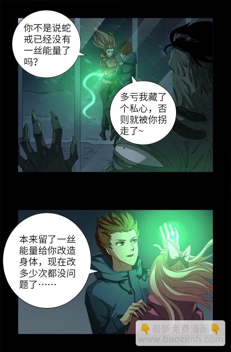 🍚血魔人 第472话 我的女人 第8页