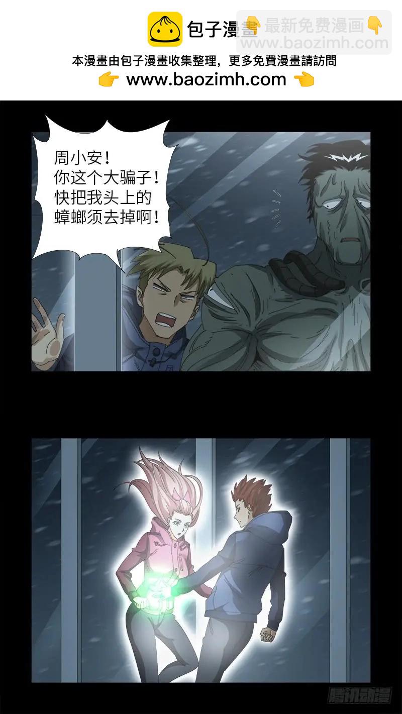 🍚血魔人 第472话 我的女人 第9页