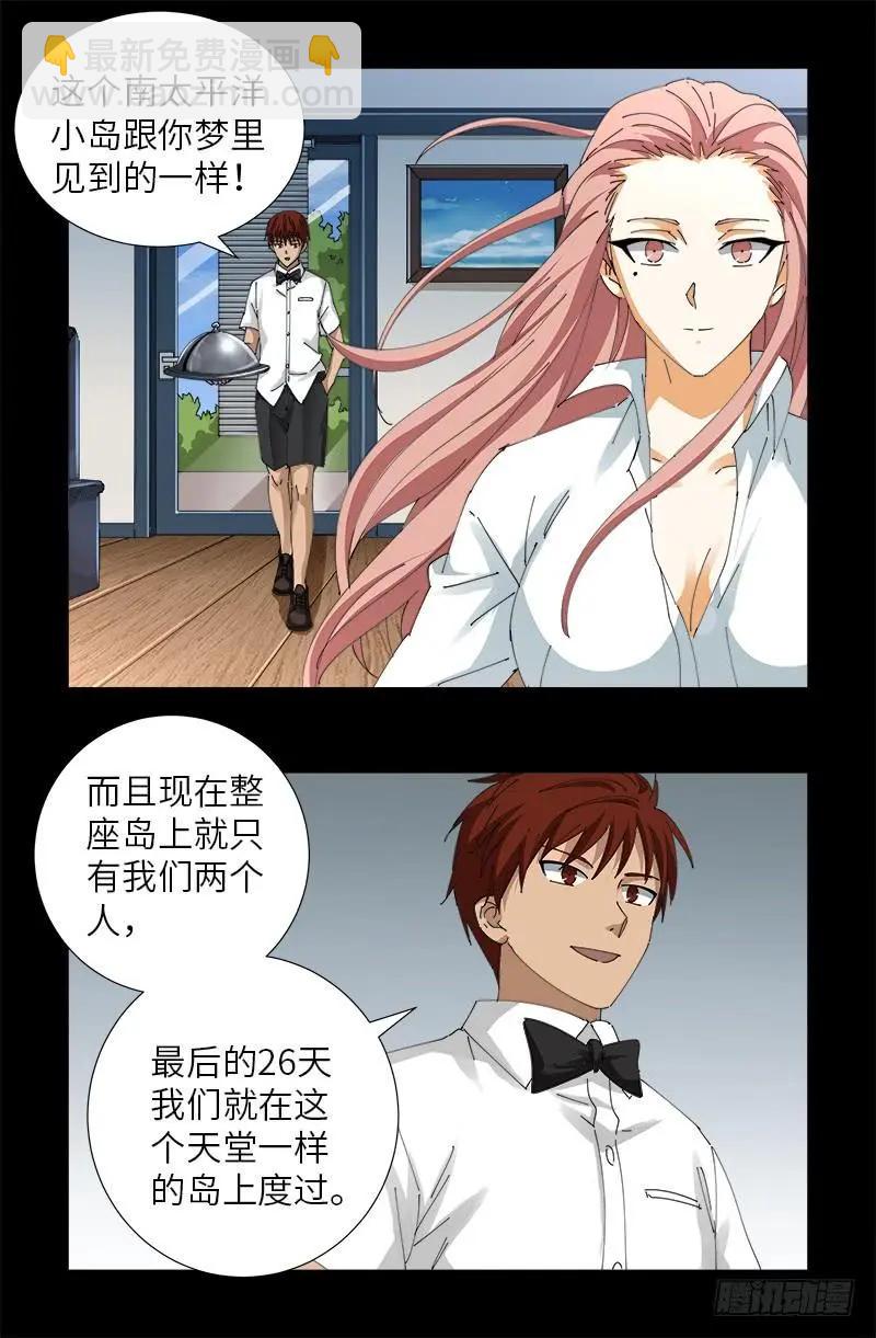 🍚血魔人 第474话 天堂岛 第10页