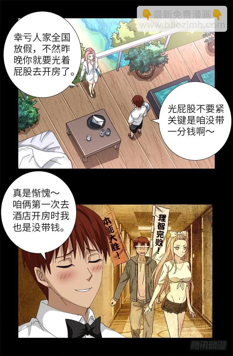 🍚血魔人 第474话 天堂岛 第11页
