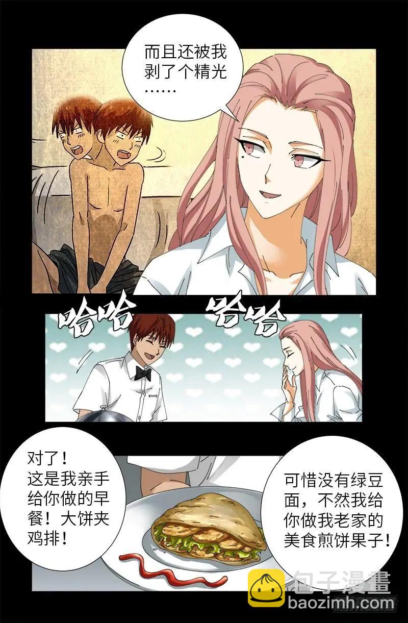🍚血魔人 第474话 天堂岛 第12页