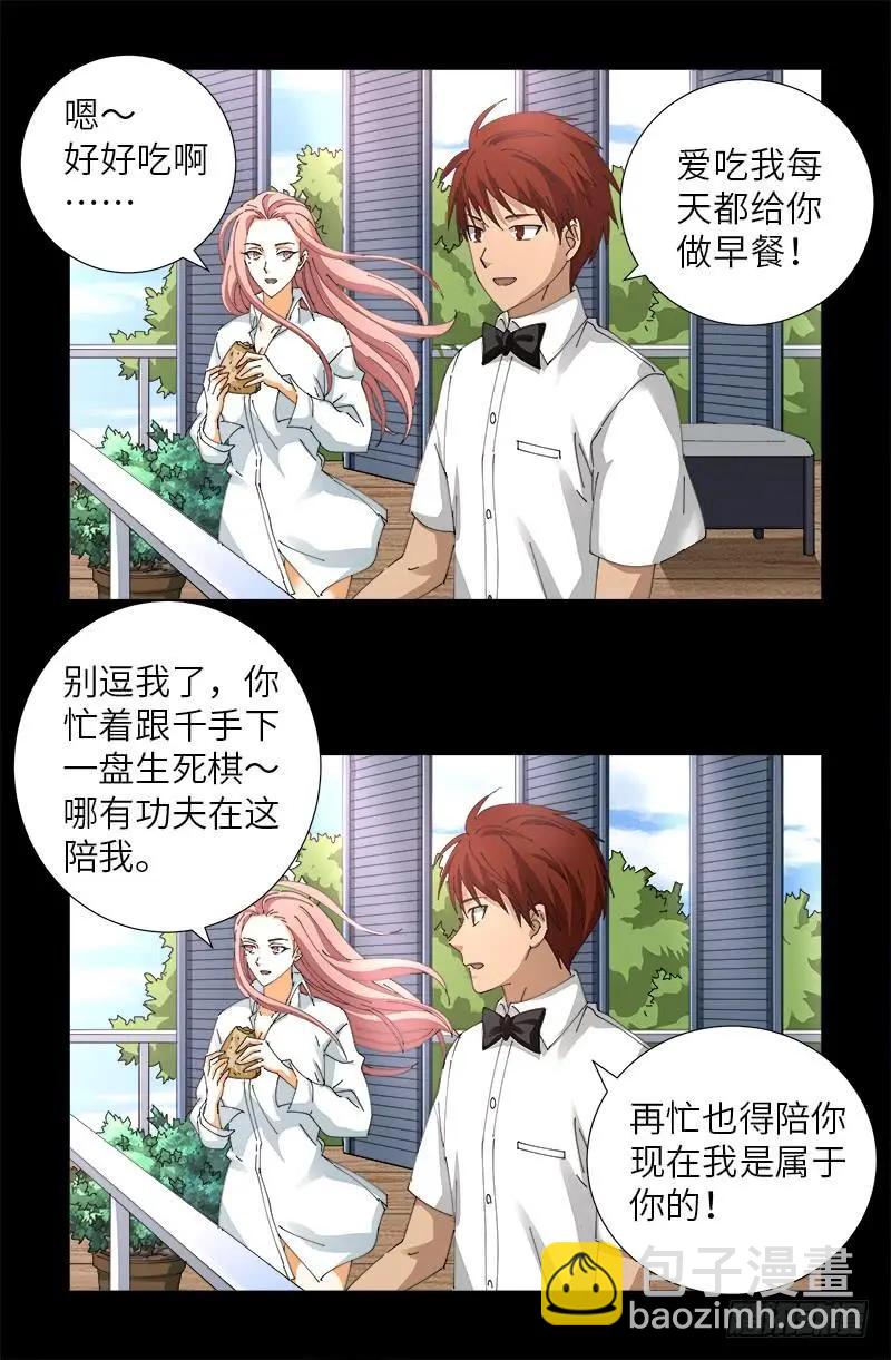 🍚血魔人 第474话 天堂岛 第13页