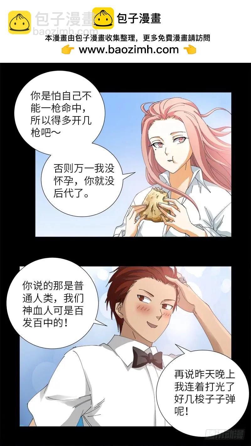 🍚血魔人 第474话 天堂岛 第14页