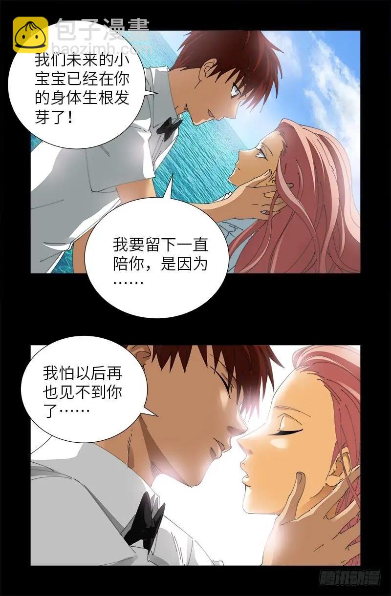 🍚血魔人 第474话 天堂岛 第15页