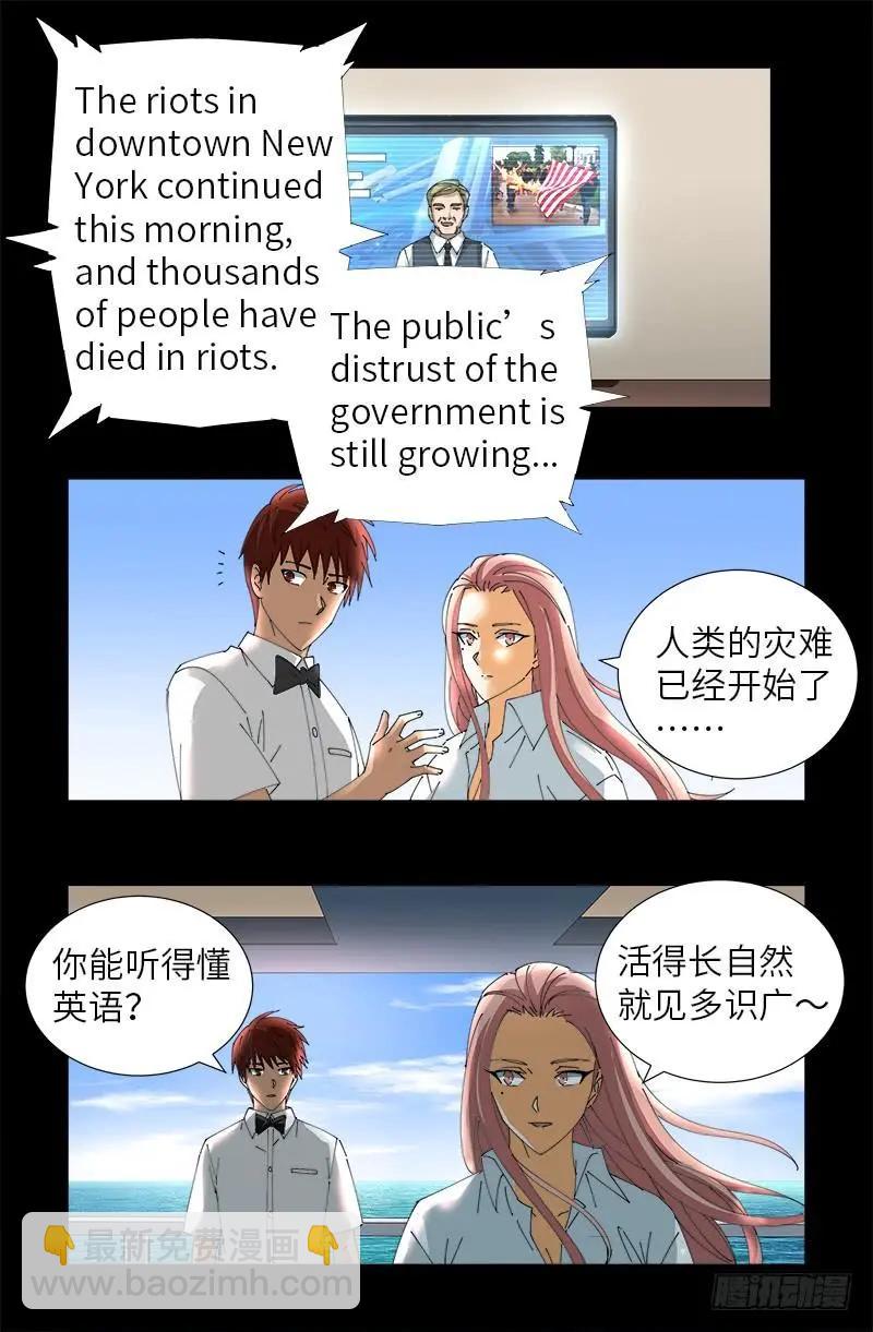 🍚血魔人 第474话 天堂岛 第16页