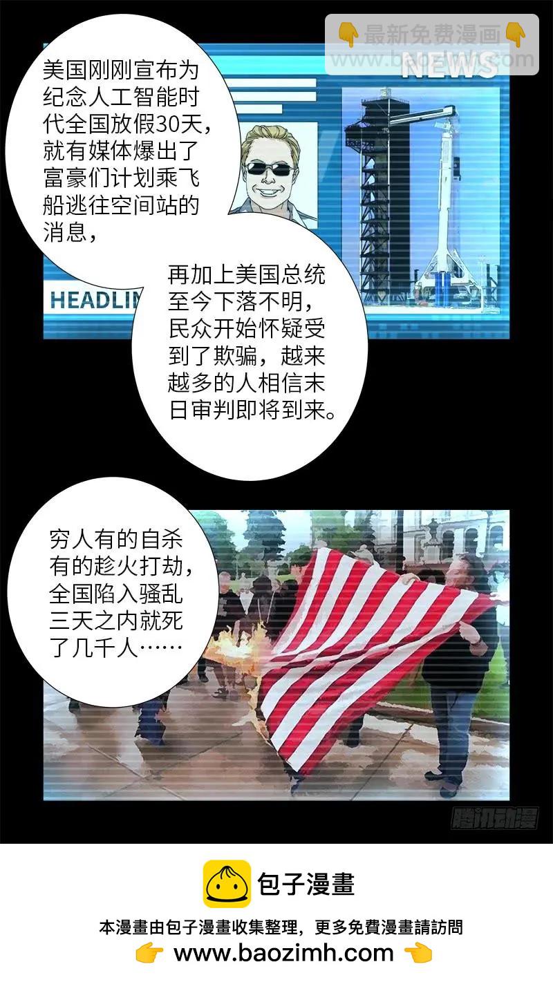 🍚血魔人 第474话 天堂岛 第17页