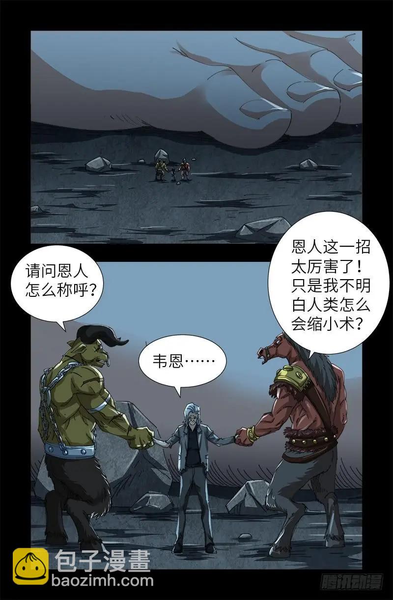 🍚血魔人 第474话 天堂岛 第3页