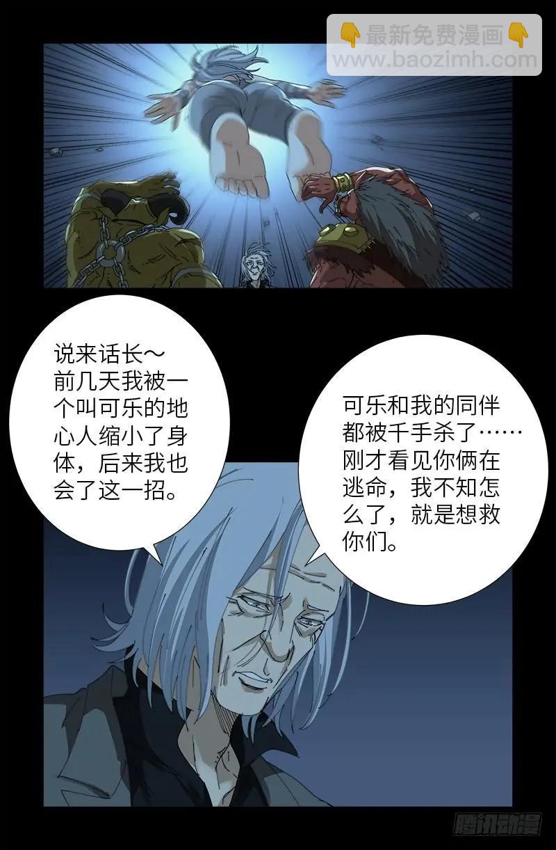 🍚血魔人 第474话 天堂岛 第4页