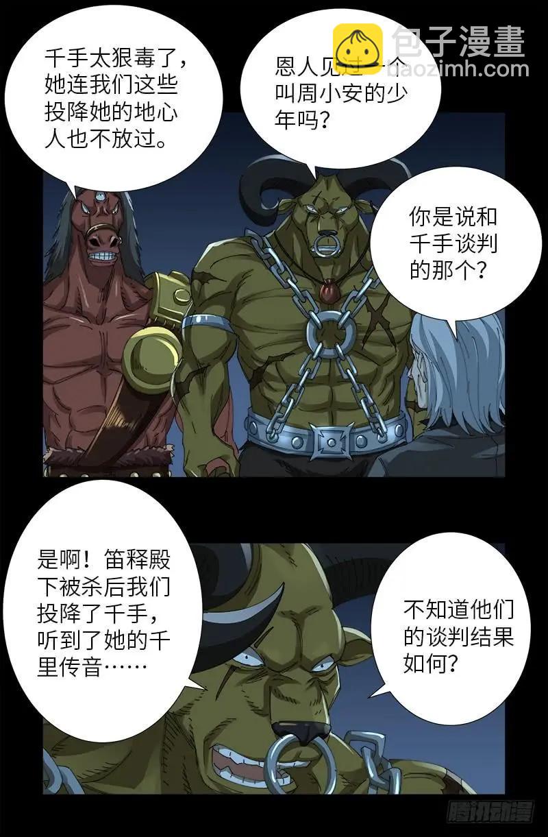 🍚血魔人 第474话 天堂岛 第6页