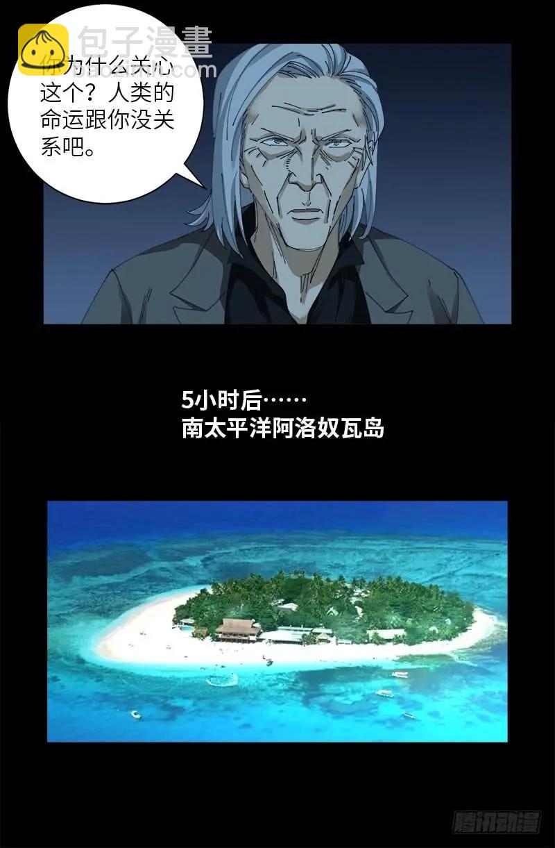 🍚血魔人 第474话 天堂岛 第7页