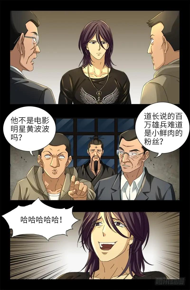 🍚血魔人 第477话 白长个脑袋 第1页