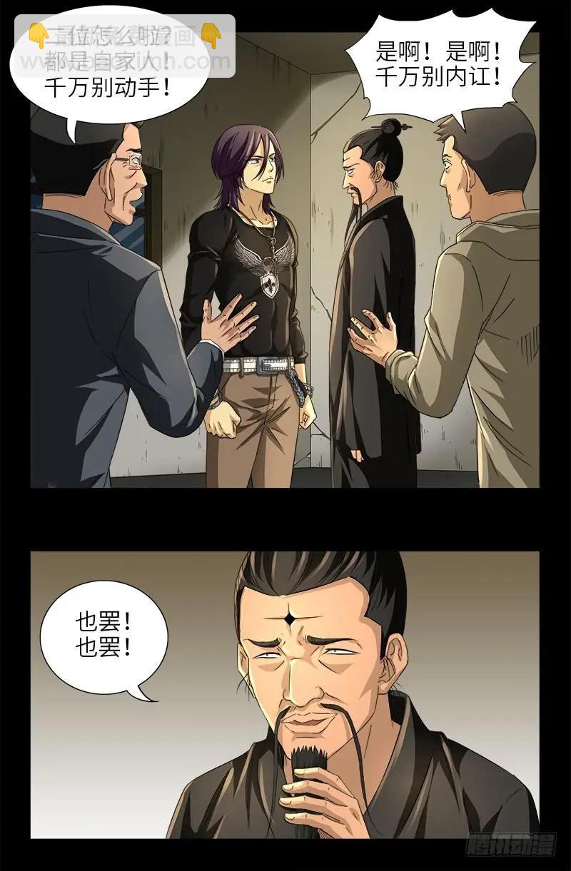 🍚血魔人 第477话 白长个脑袋 第10页
