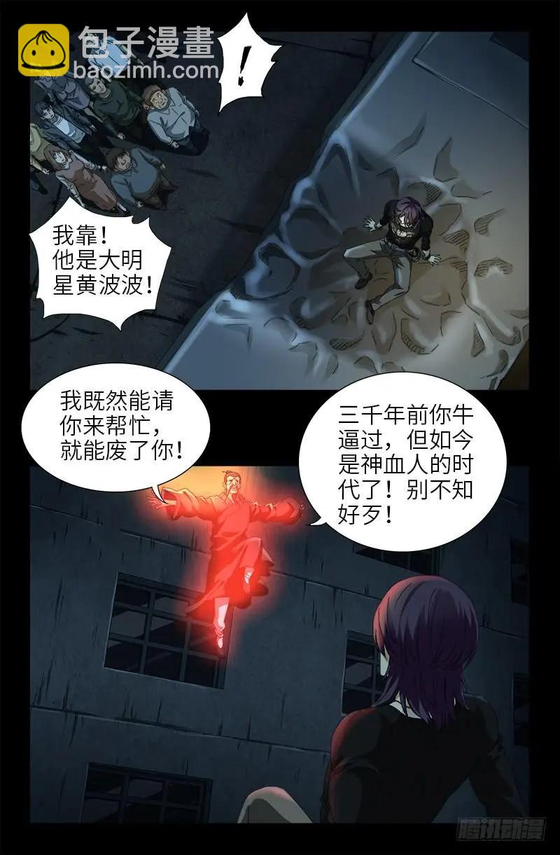 🍚血魔人 第477话 白长个脑袋 第12页