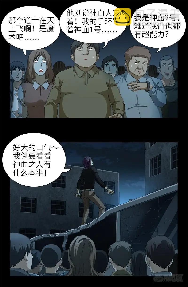 🍚血魔人 第477话 白长个脑袋 第13页