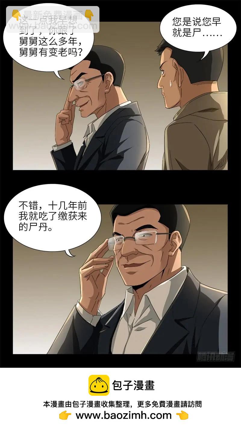 🍚血魔人 第477话 白长个脑袋 第15页