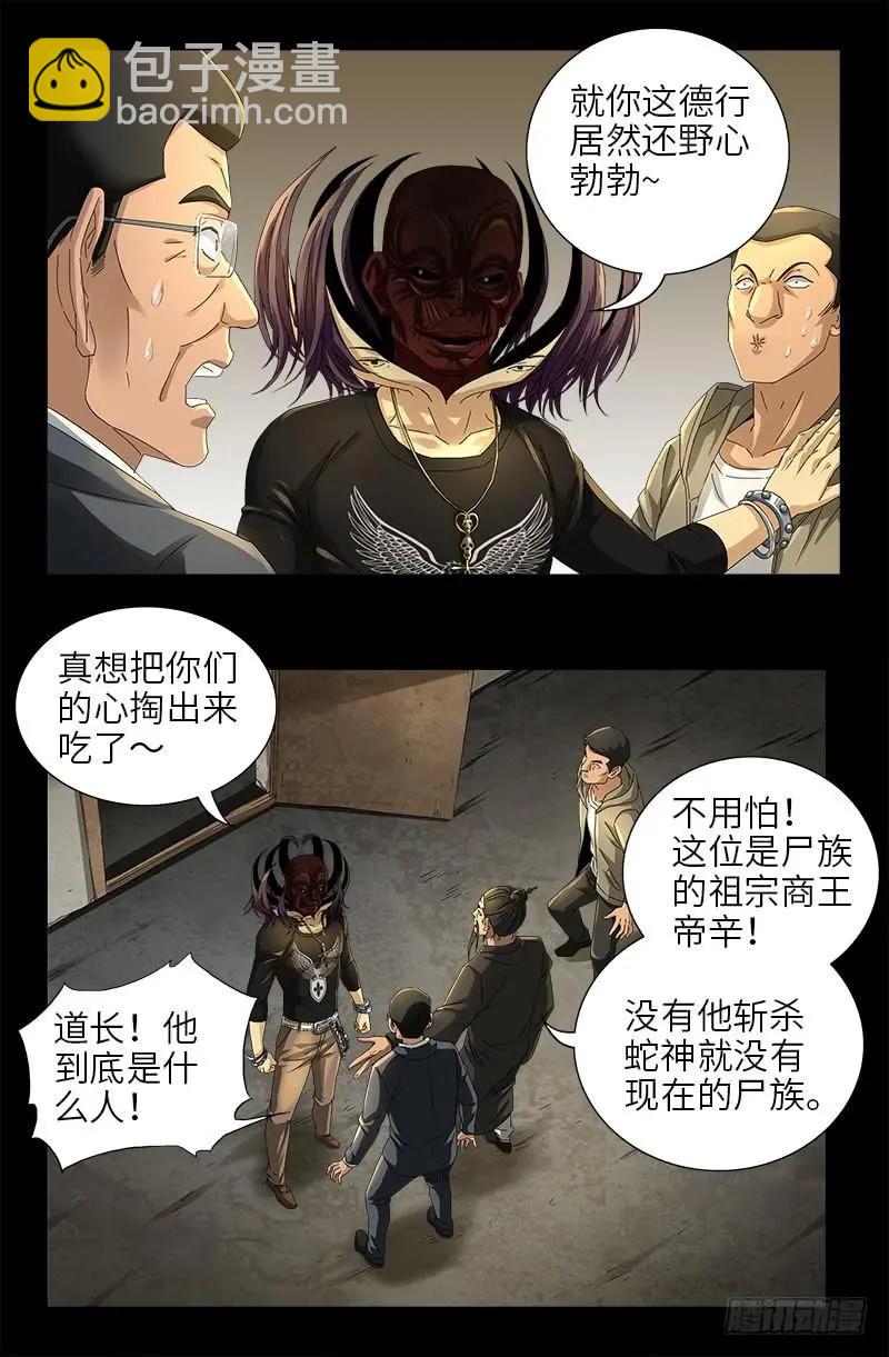 🍚血魔人 第477话 白长个脑袋 第3页