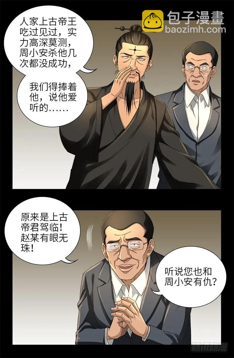 🍚血魔人 第477话 白长个脑袋 第4页