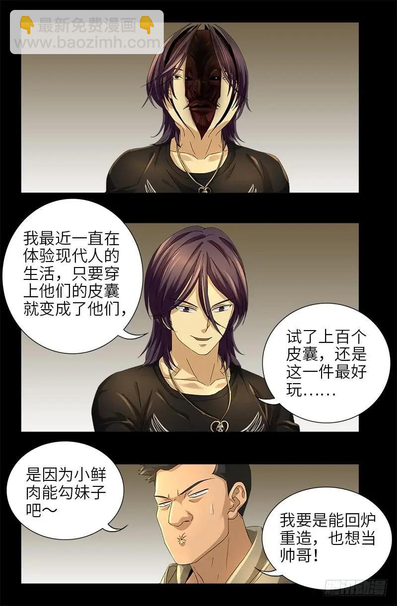 🍚血魔人 第477话 白长个脑袋 第5页