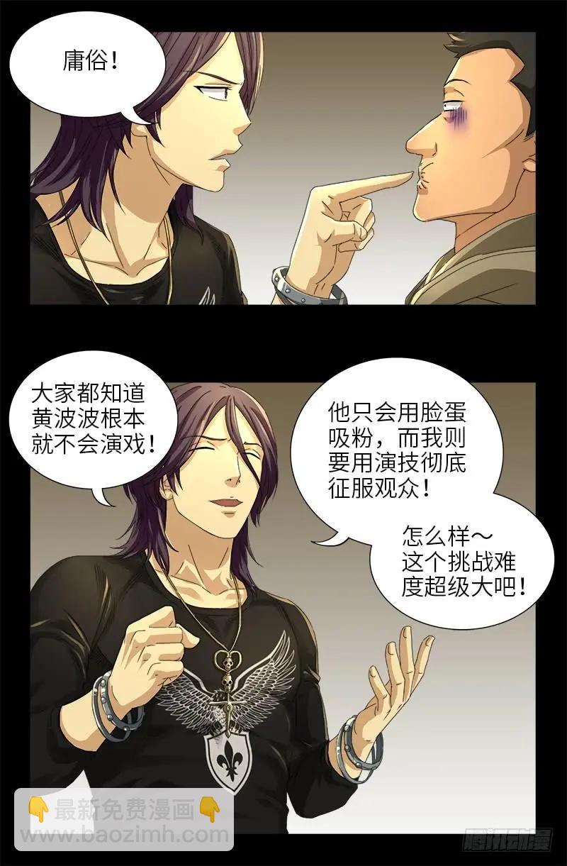🍚血魔人 第477话 白长个脑袋 第6页