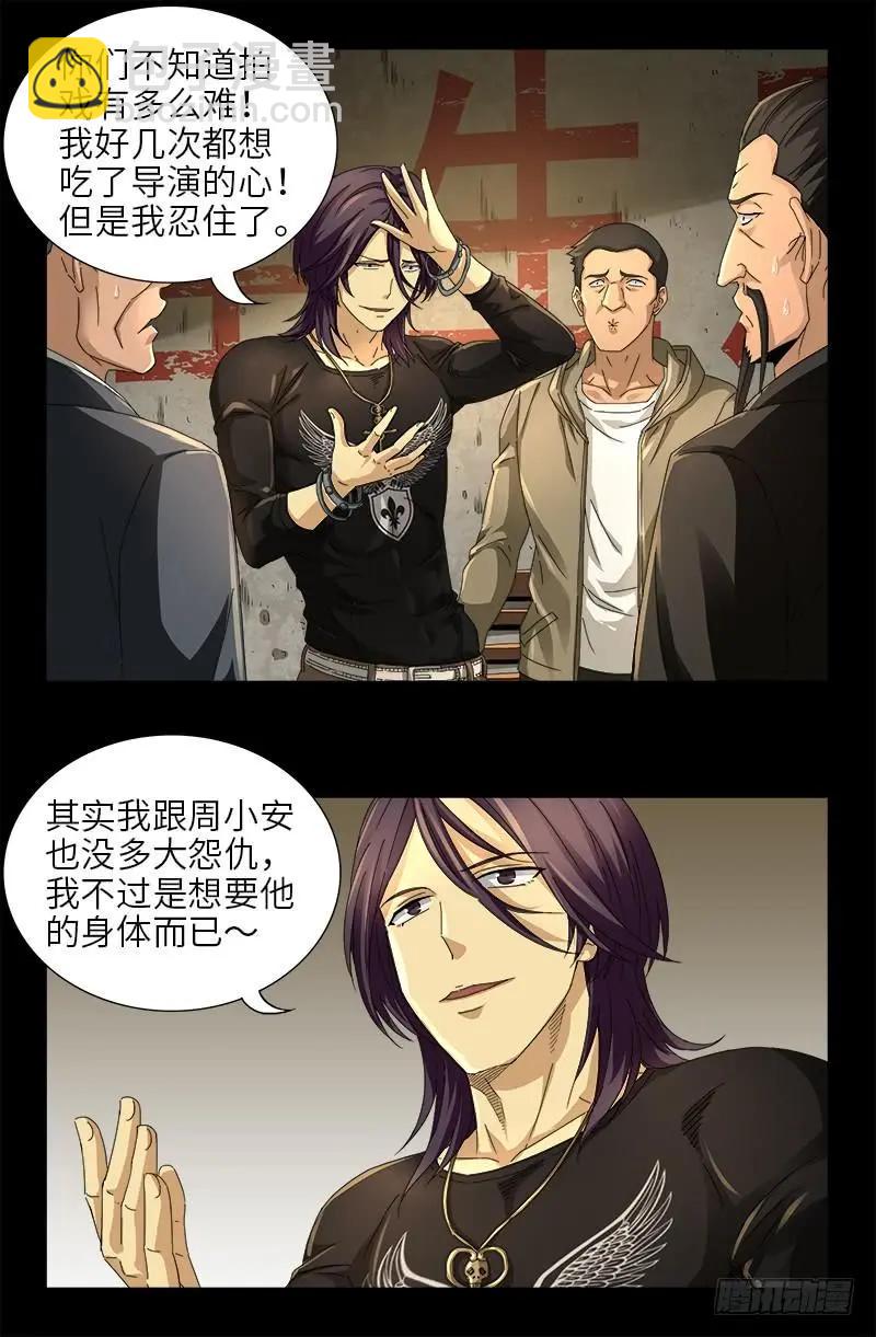 🍚血魔人 第477话 白长个脑袋 第7页