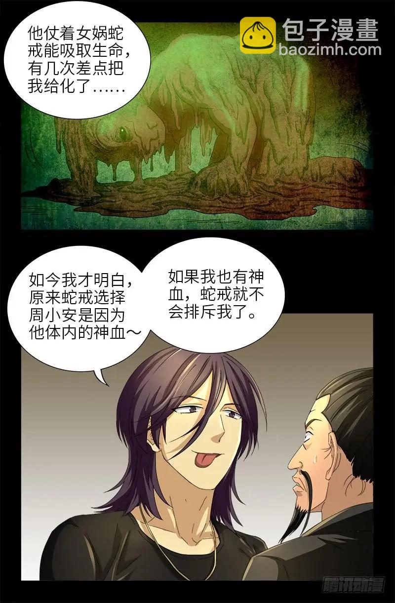 🍚血魔人 第477话 白长个脑袋 第8页