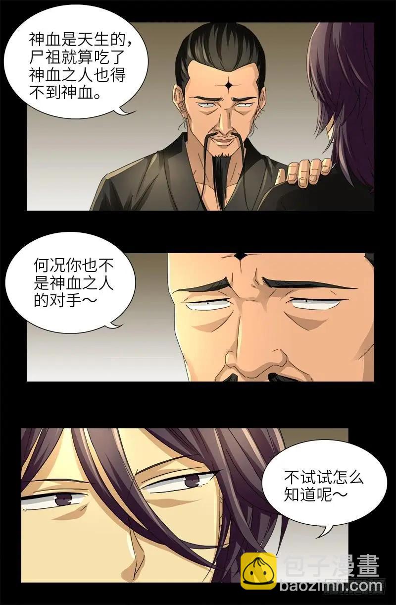 🍚血魔人 第477话 白长个脑袋 第9页