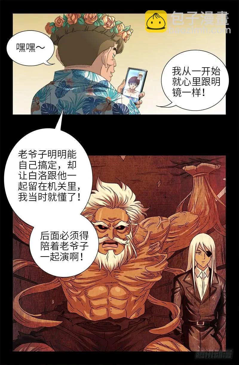 🍚血魔人 第479话 祖孙连环挖坑 第10页