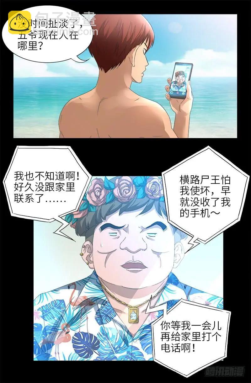 🍚血魔人 第479话 祖孙连环挖坑 第11页