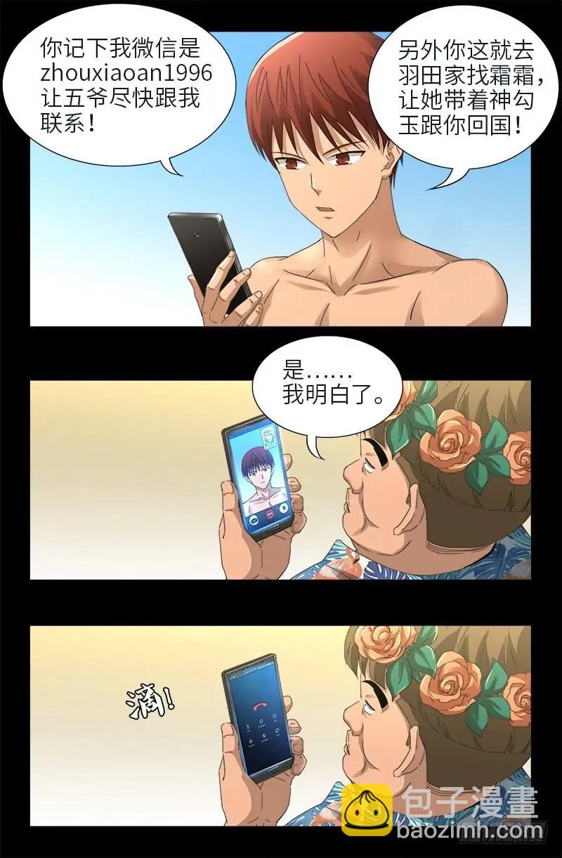 🍚血魔人 第479话 祖孙连环挖坑 第12页
