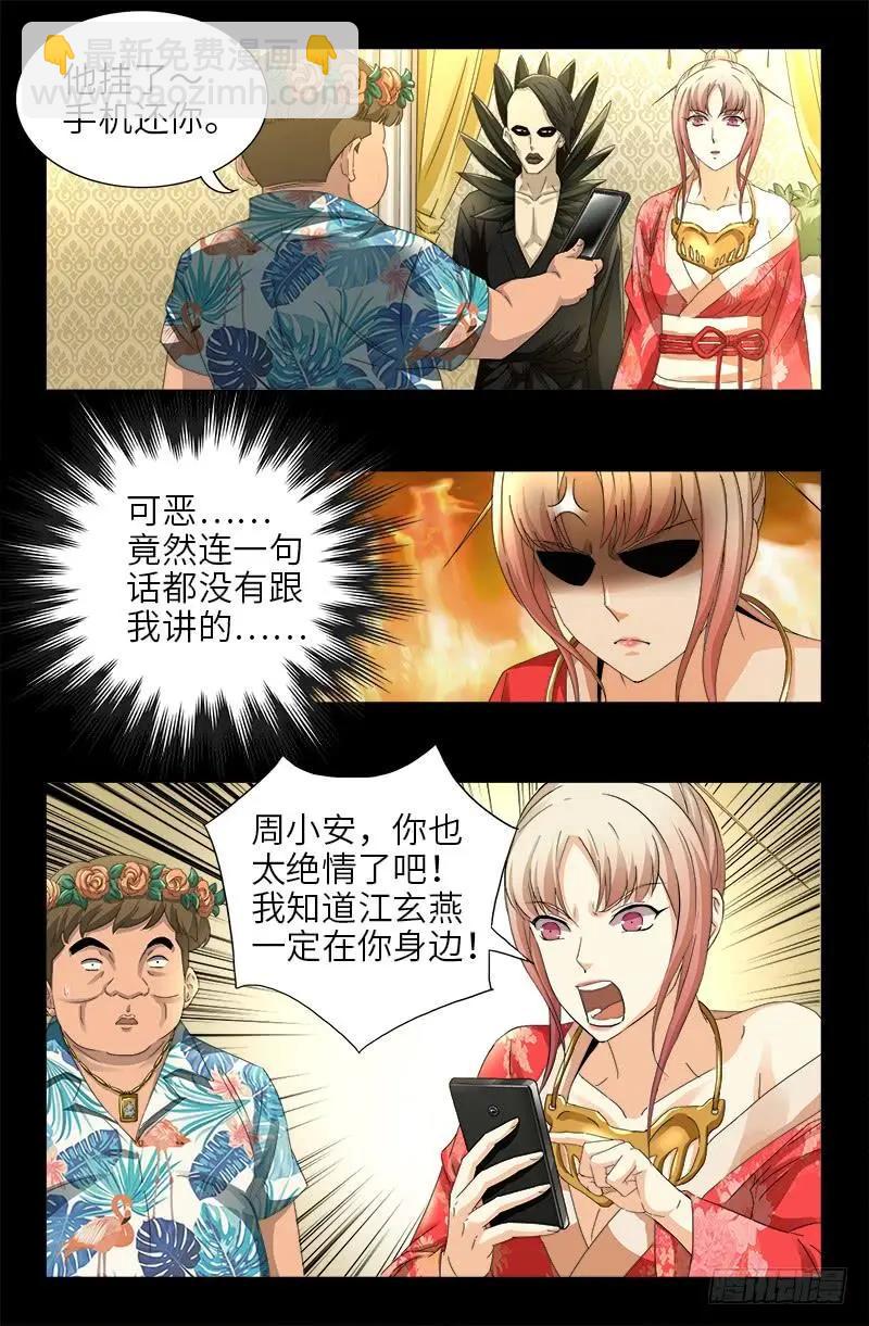 🍚血魔人 第479话 祖孙连环挖坑 第13页