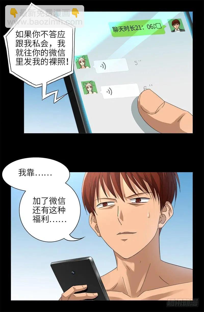 🍚血魔人 第479话 祖孙连环挖坑 第14页