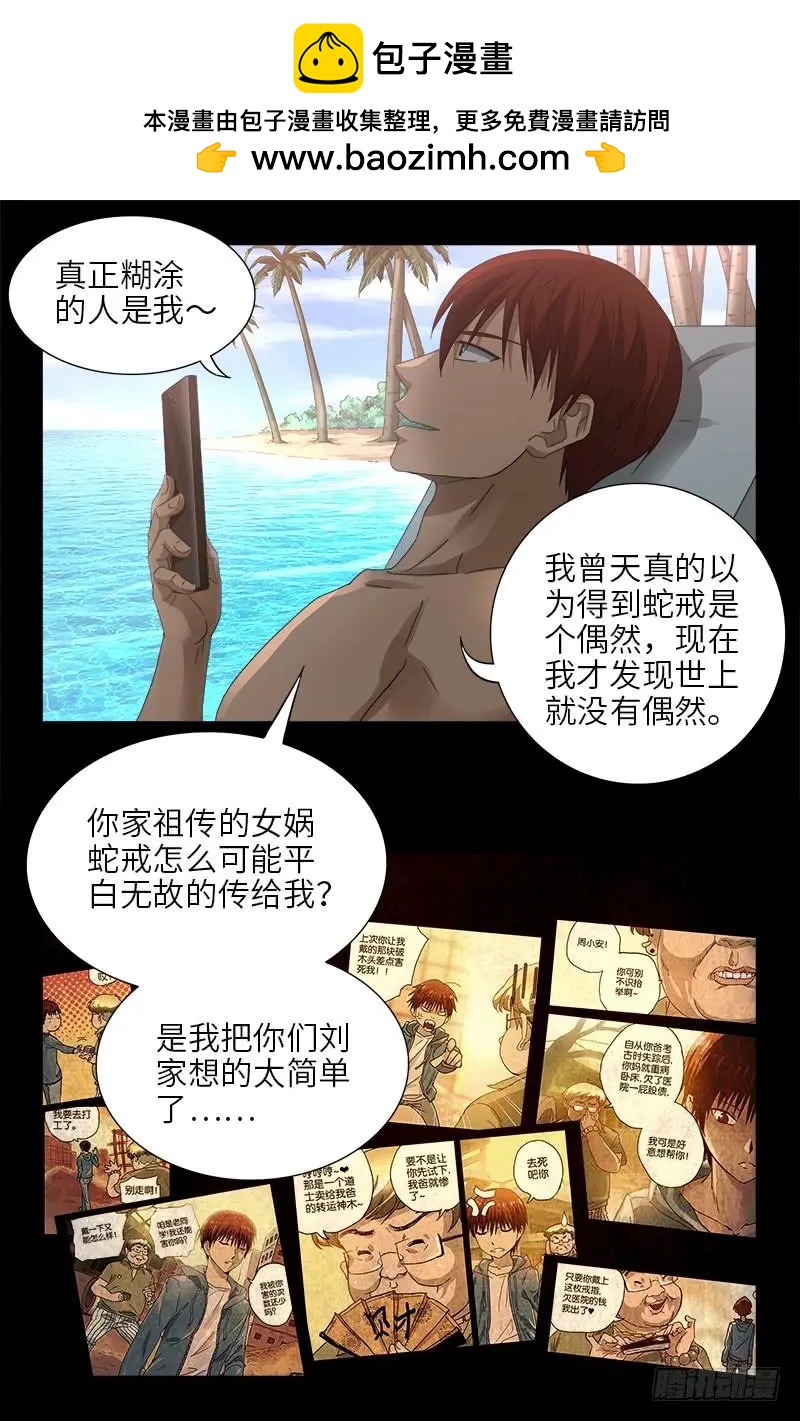 🍚血魔人 第479话 祖孙连环挖坑 第2页