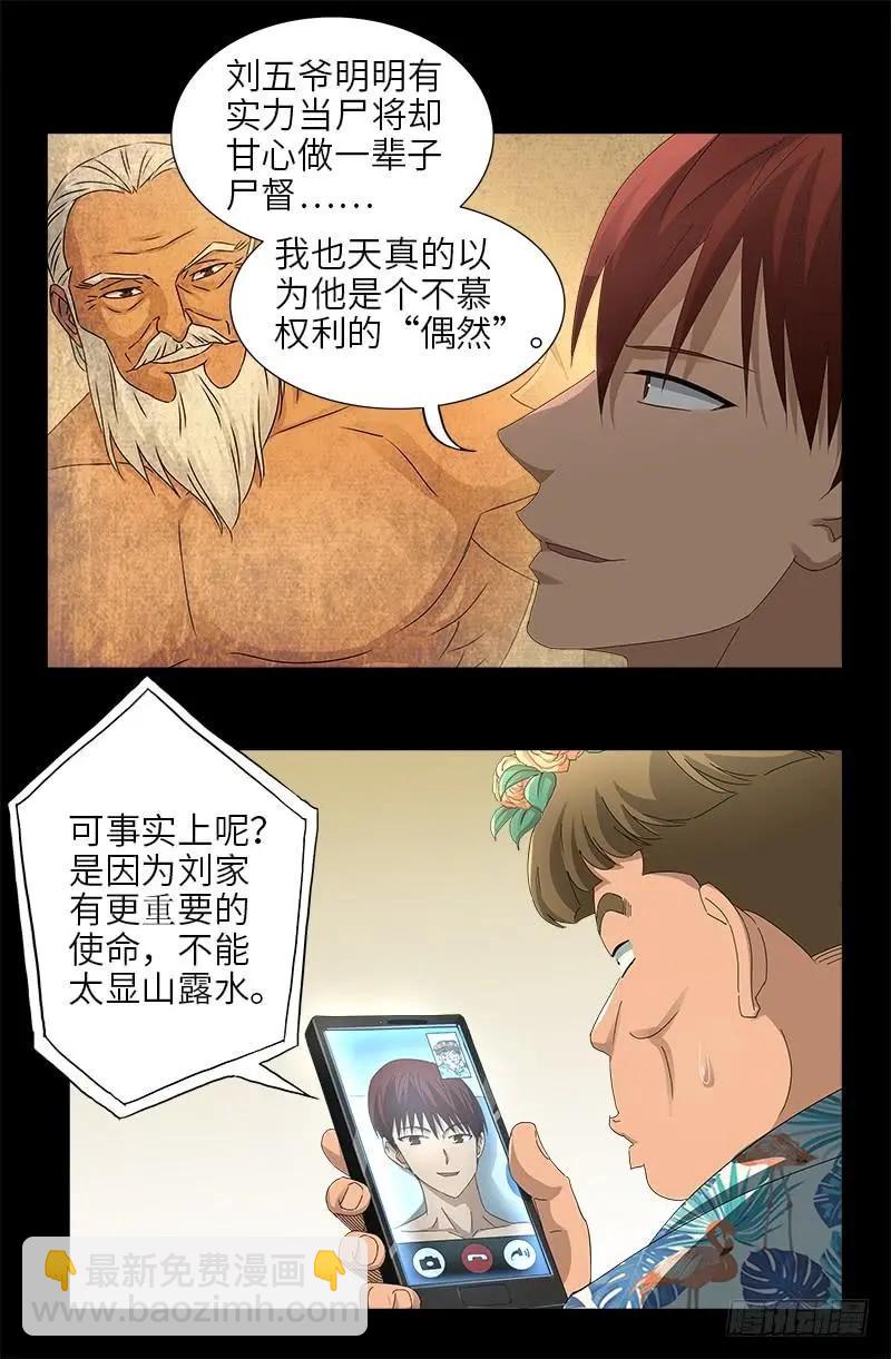 🍚血魔人 第479话 祖孙连环挖坑 第3页