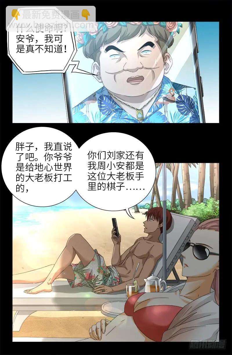 🍚血魔人 第479话 祖孙连环挖坑 第4页
