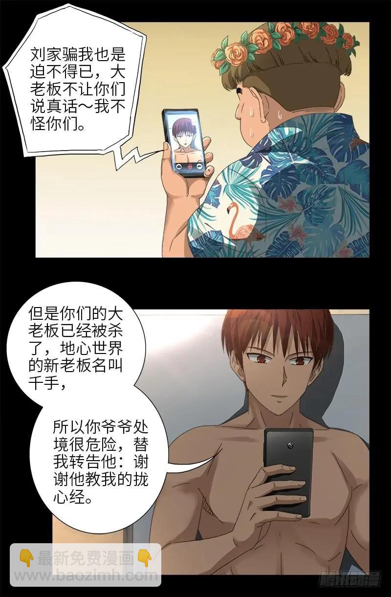 🍚血魔人 第479话 祖孙连环挖坑 第5页
