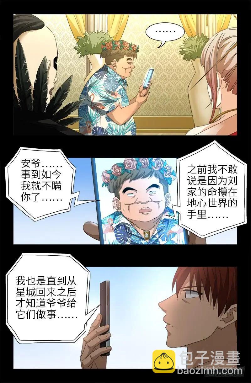 🍚血魔人 第479话 祖孙连环挖坑 第6页