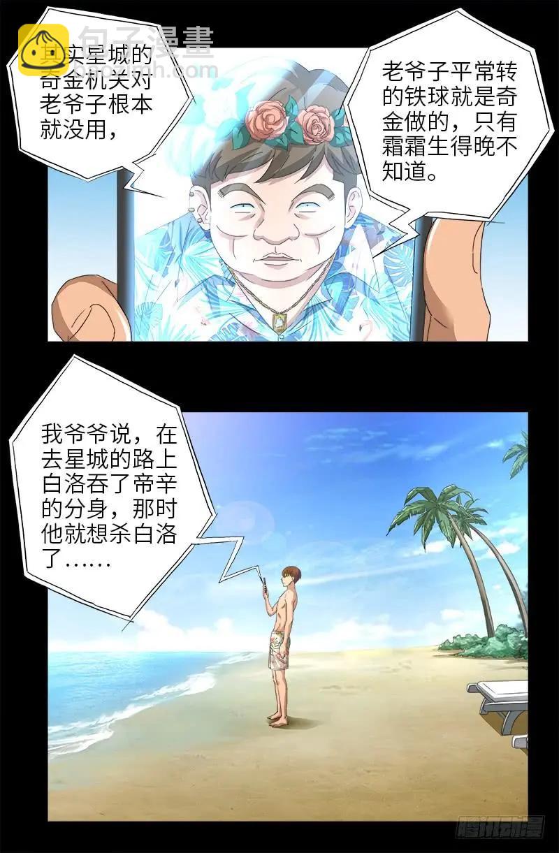 🍚血魔人 第479话 祖孙连环挖坑 第8页