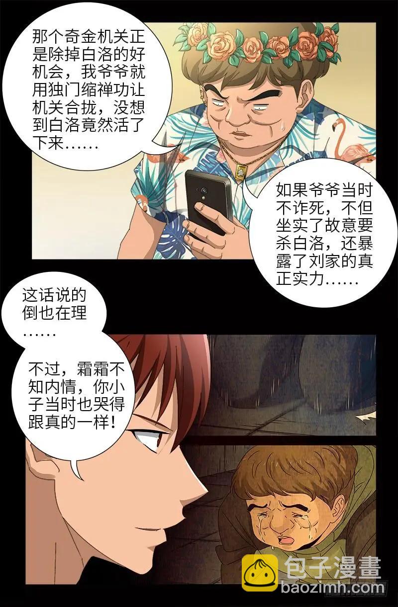 🍚血魔人 第479话 祖孙连环挖坑 第9页