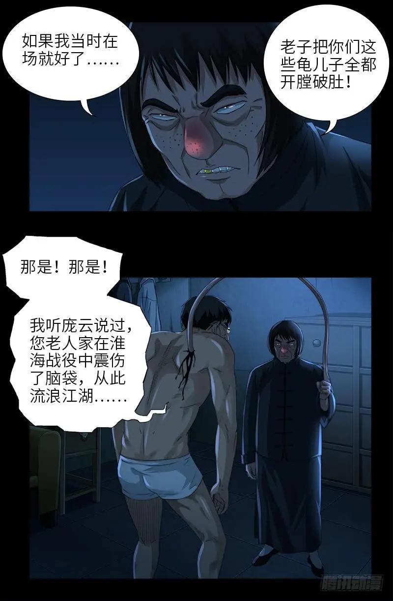 🍚血魔人 第481话 银碗 第1页