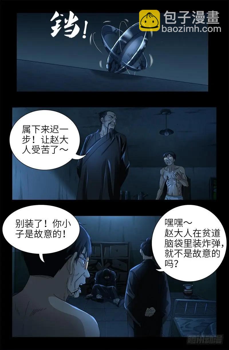 🍚血魔人 第481话 银碗 第10页